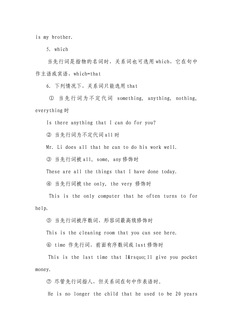 2023年初中最全英语定语从句总结.docx_第3页