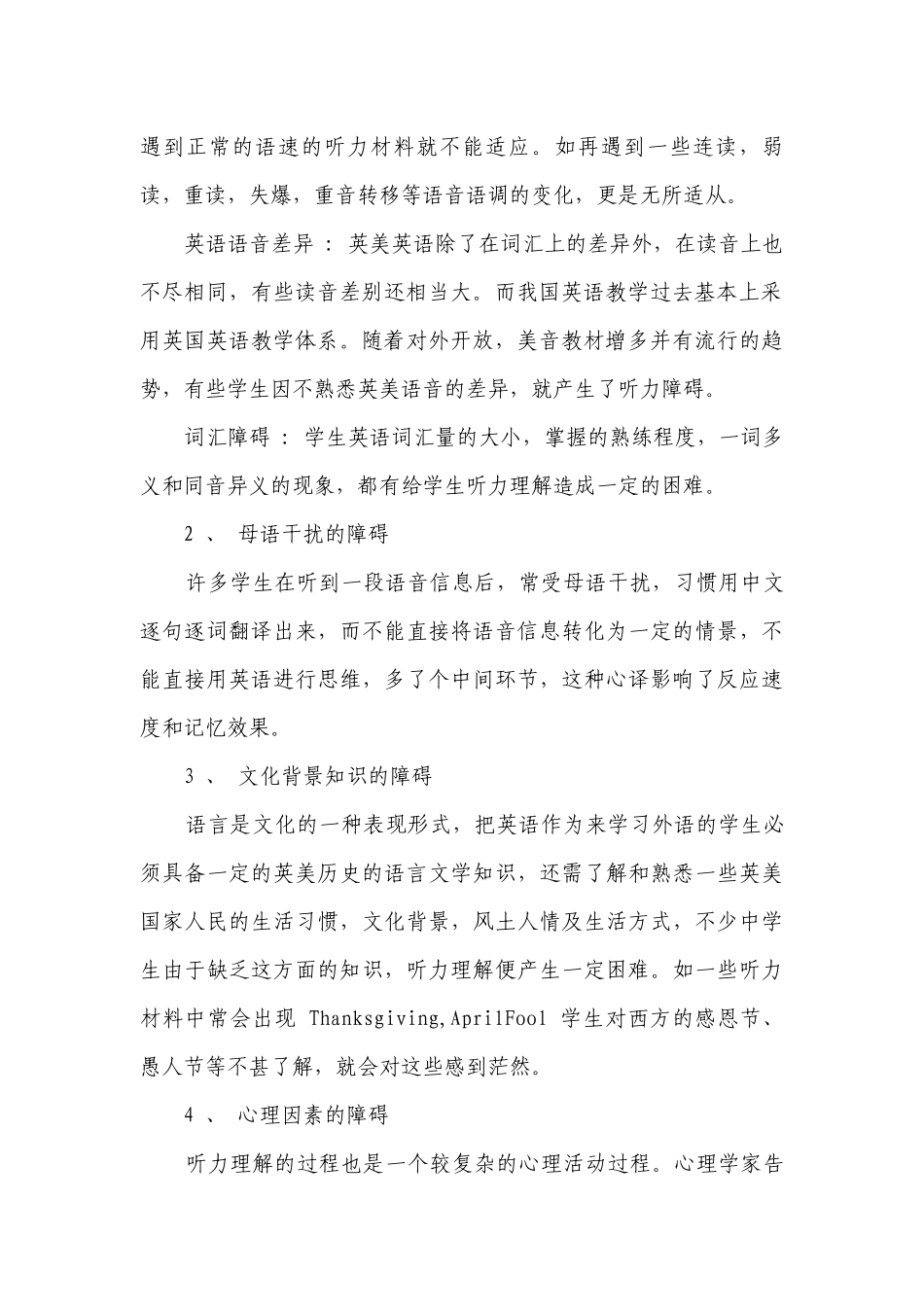 初中英语听力障碍及训练策略.docx_第2页