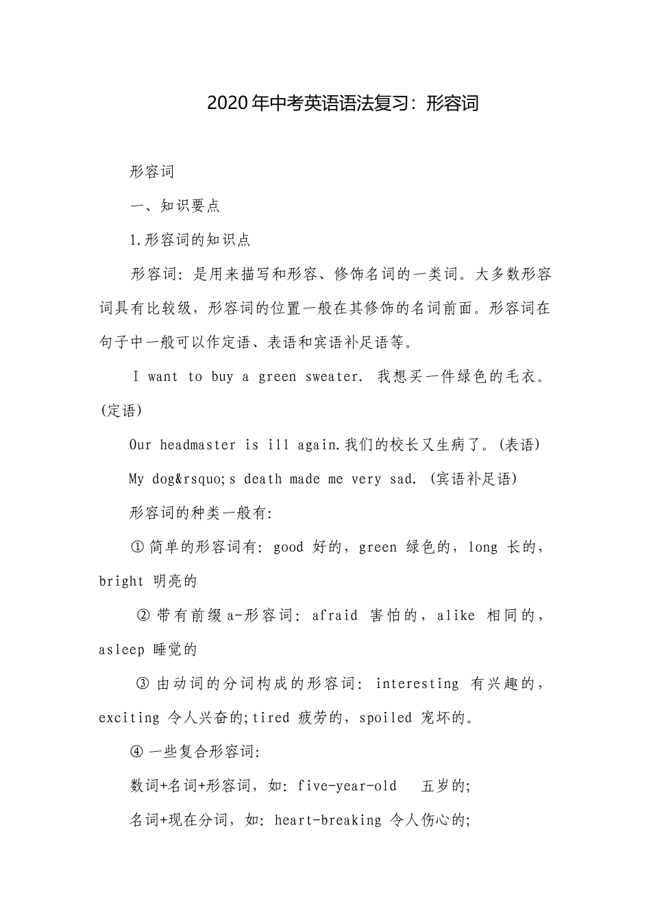 2020年中考英语语法复习：形容词.docx_第1页