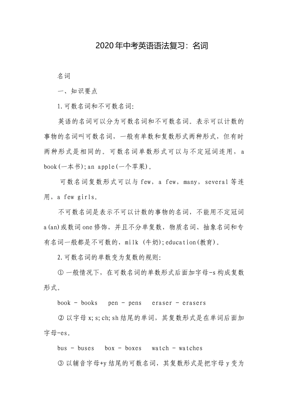 2020年中考英语语法复习：名词.docx_第1页