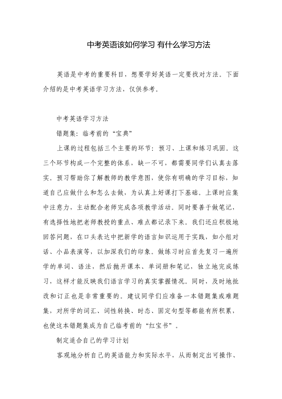 中考英语该如何学习 有什么学习方法.docx_第1页