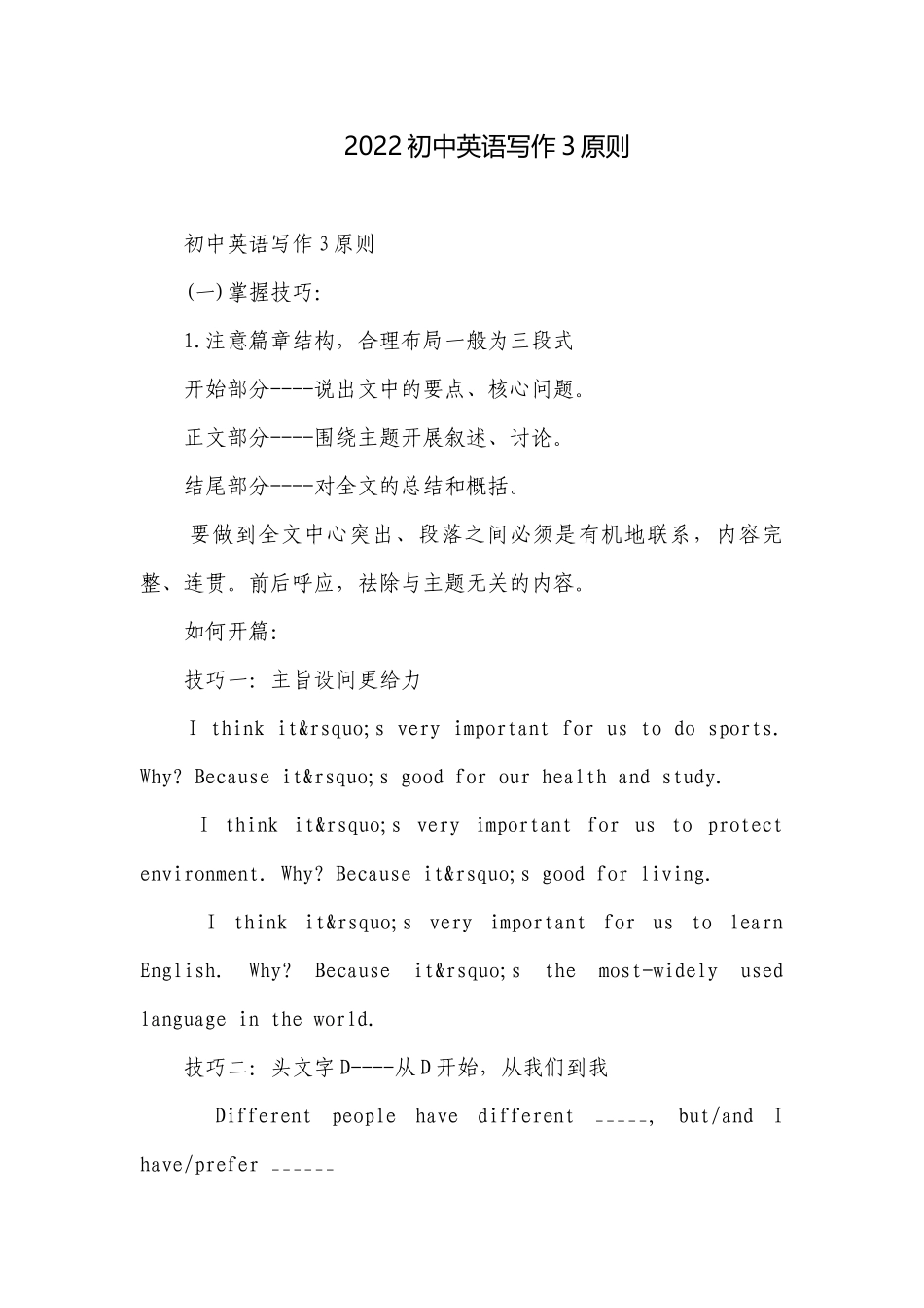 2022初中英语写作3原则.docx_第1页