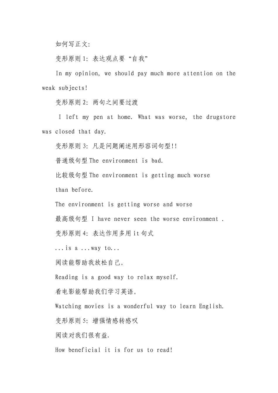 2022初中英语写作3原则.docx_第2页