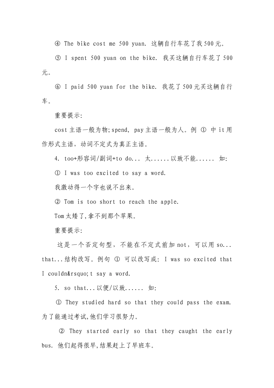 2023年中考英语必考的12个重要句型.docx_第2页