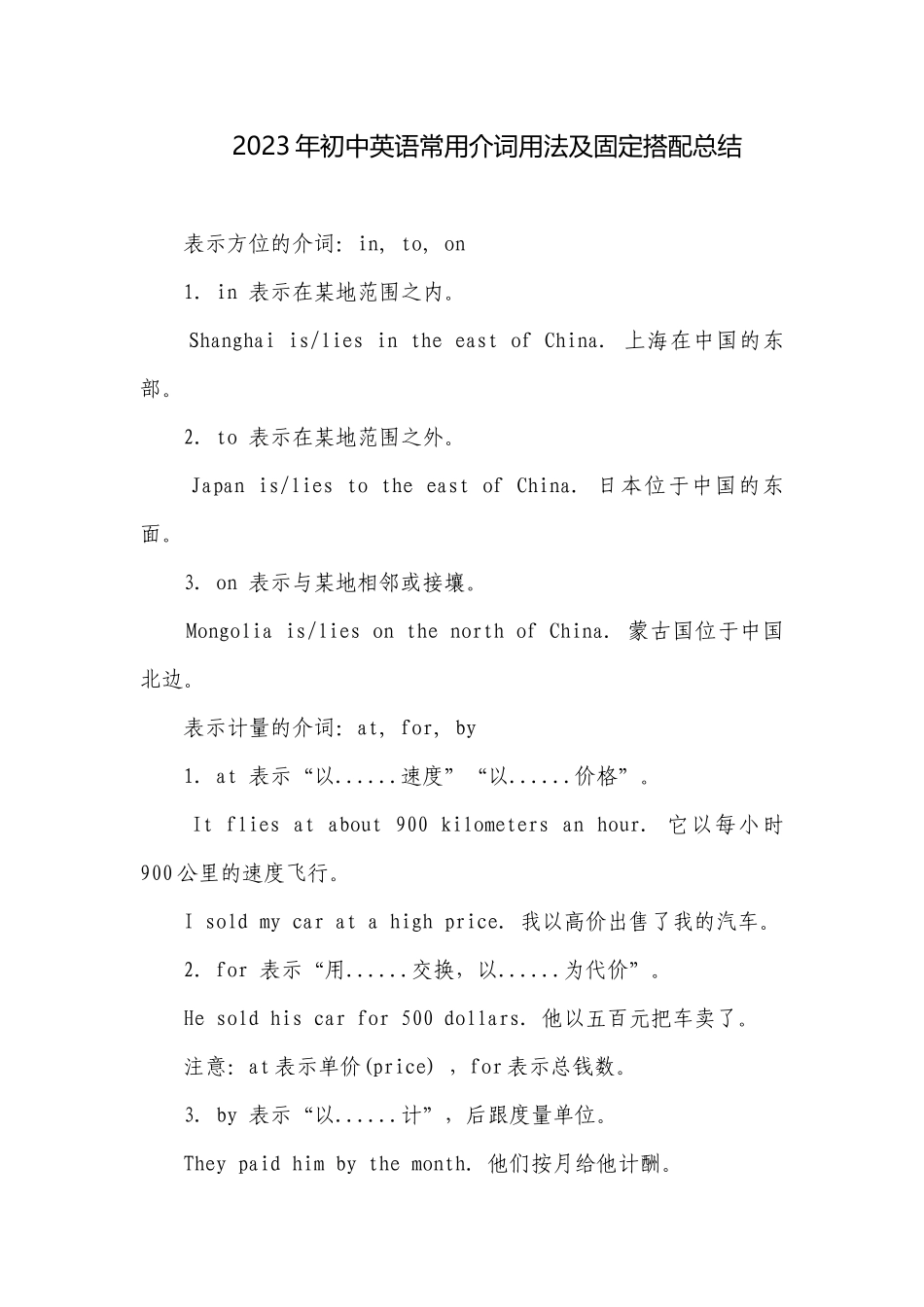 2023年初中英语常用介词用法及固定搭配总结.docx_第1页