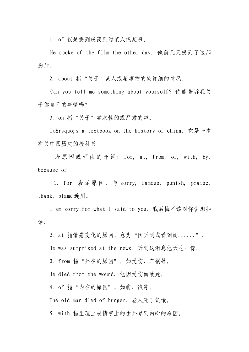 2023年初中英语常用介词用法及固定搭配总结.docx_第3页