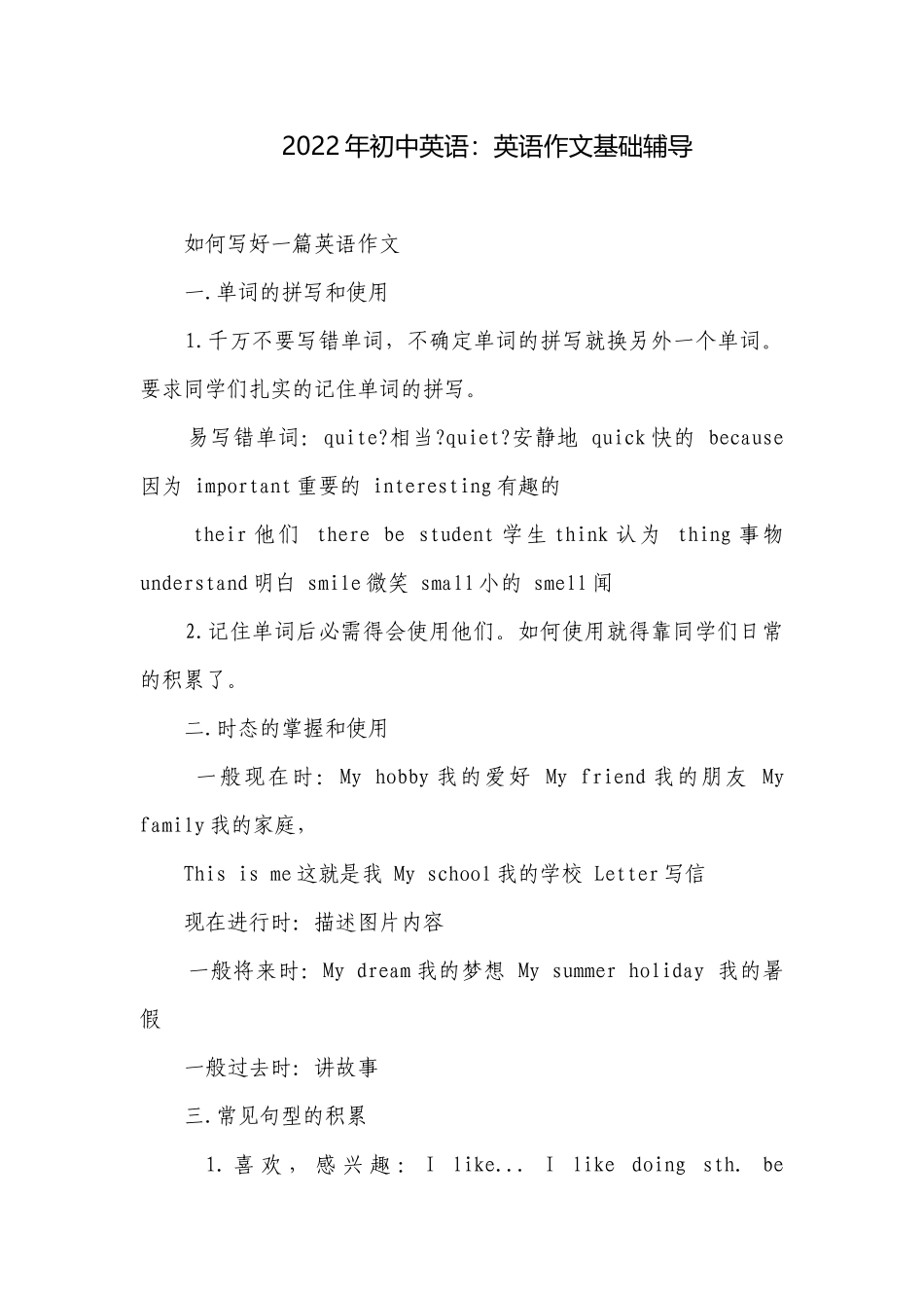 2022年初中英语：英语作文基础辅导.docx_第1页