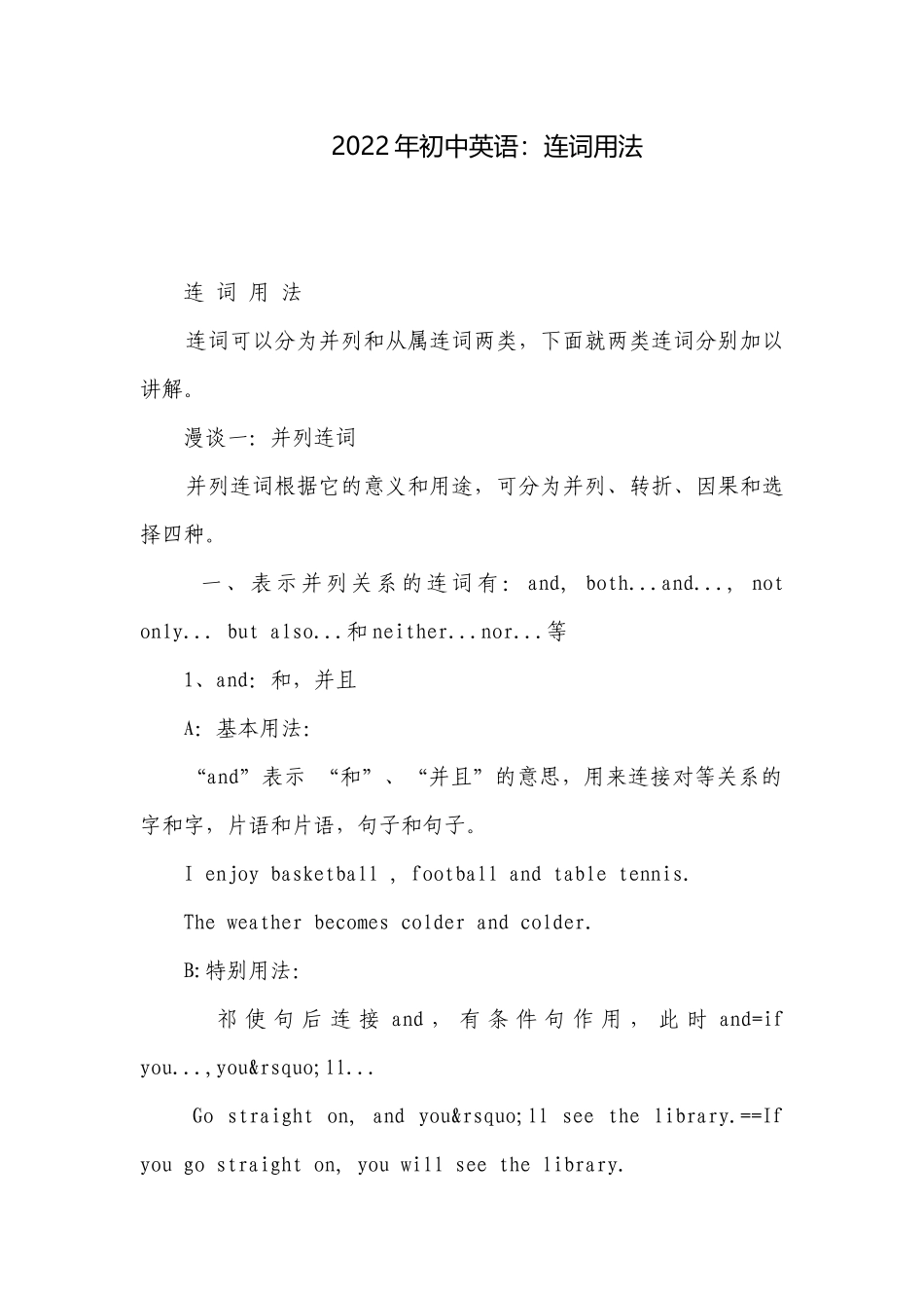2022年初中英语：连词用法.docx_第1页