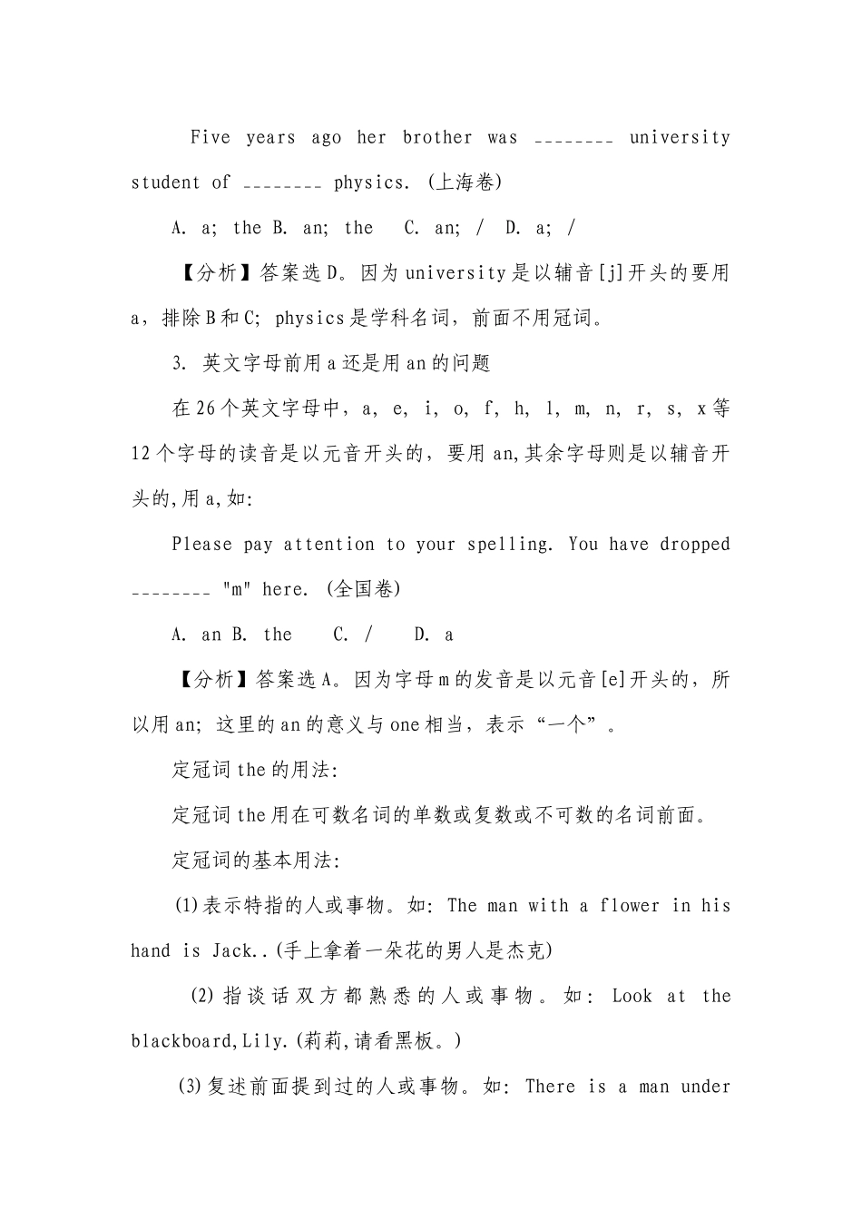 2021年中考英语知识点：a与an... the的用法.docx_第2页