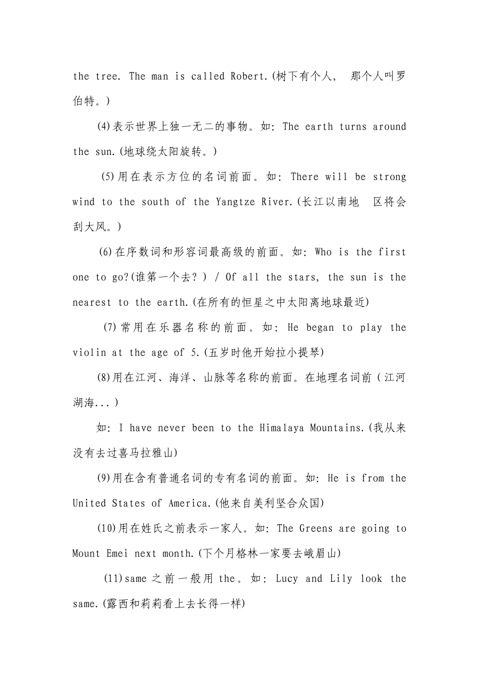 2021年中考英语知识点：a与an... the的用法.docx_第3页