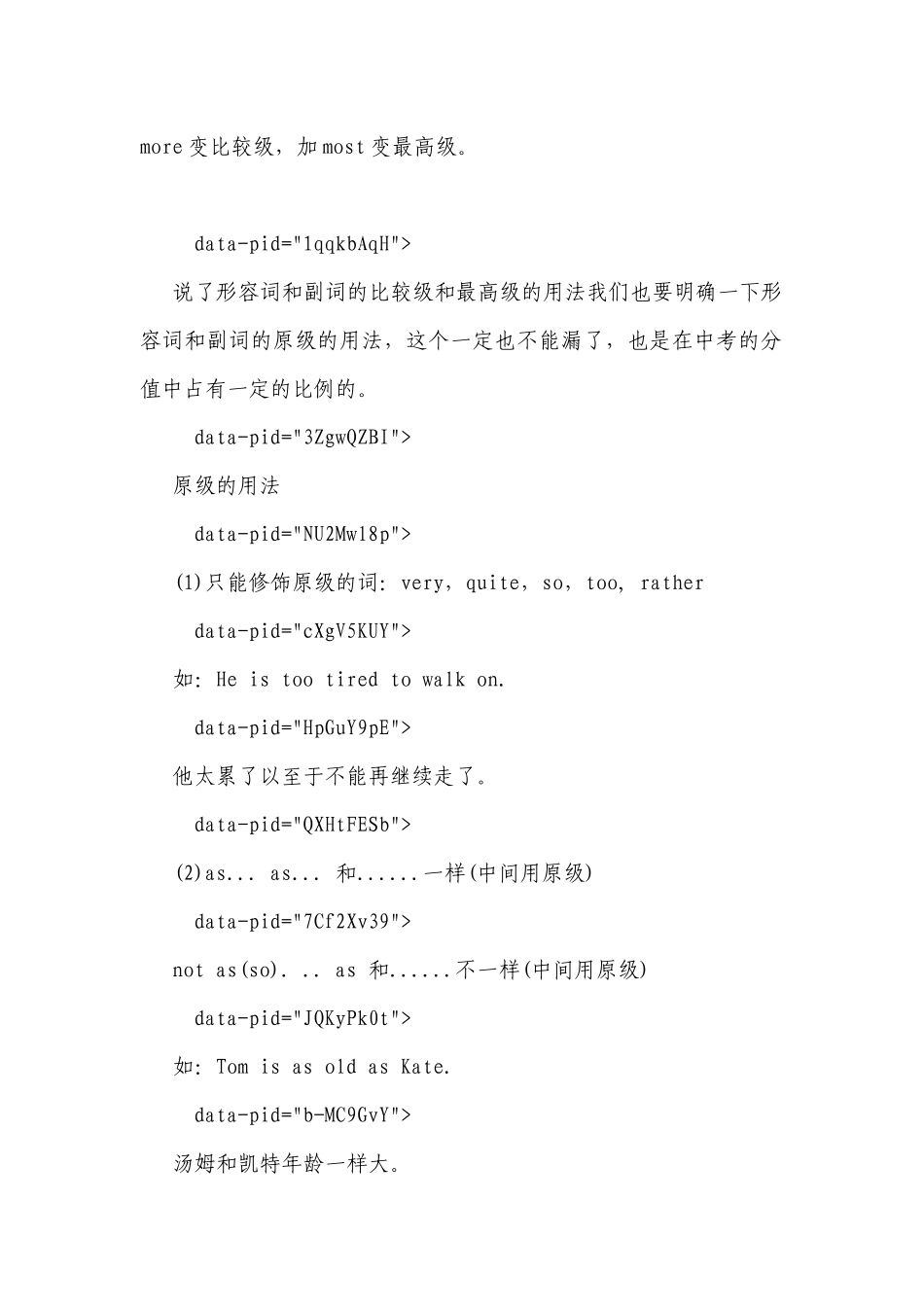 2023年初中英语形容词副词所有考点一网打尽_1.docx_第2页