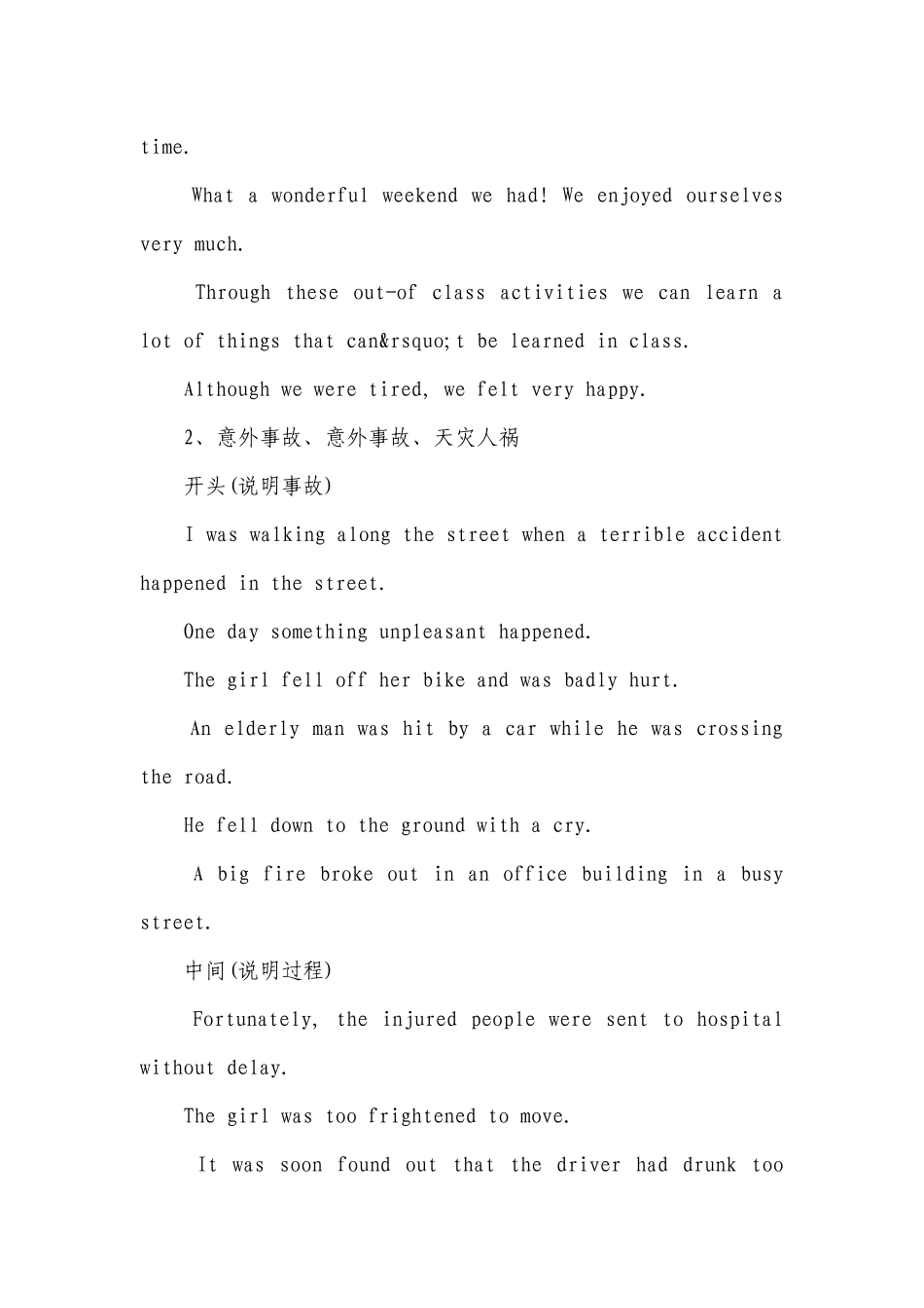 2022年中考英语作文——叙事类.docx_第3页