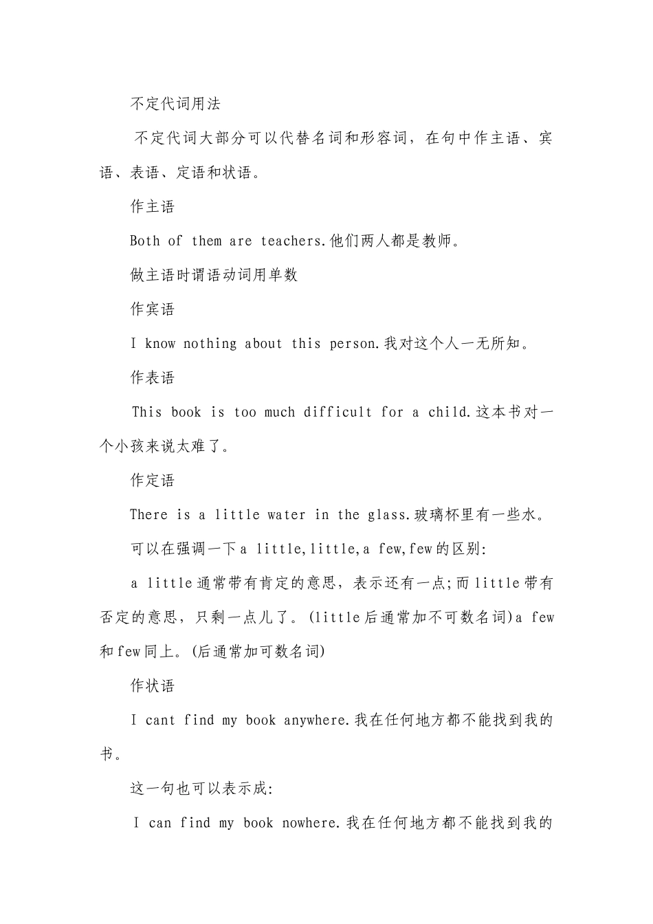 2022年初中英语不定代词定义.docx_第2页