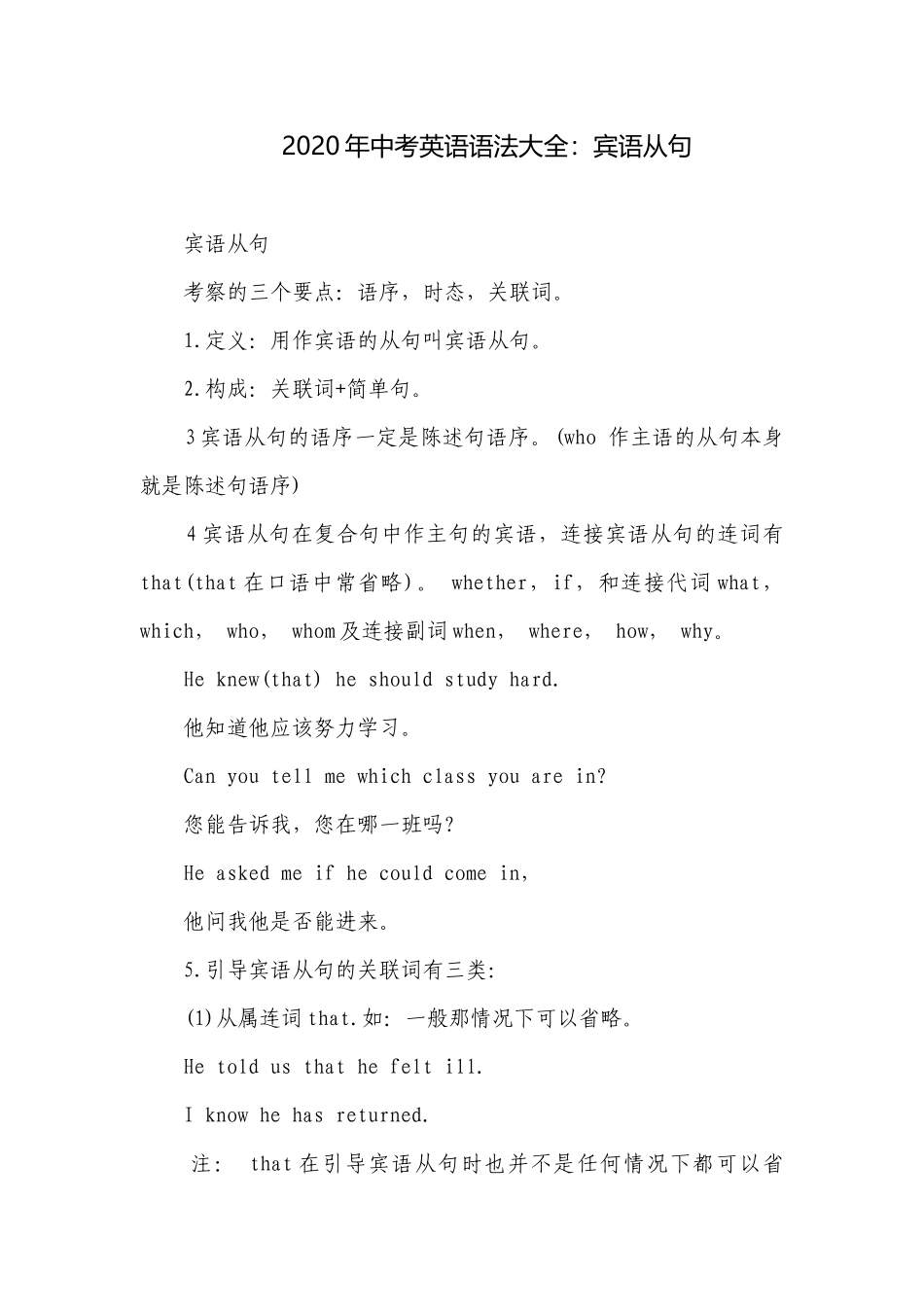 2020年中考英语语法大全：宾语从句.docx_第1页