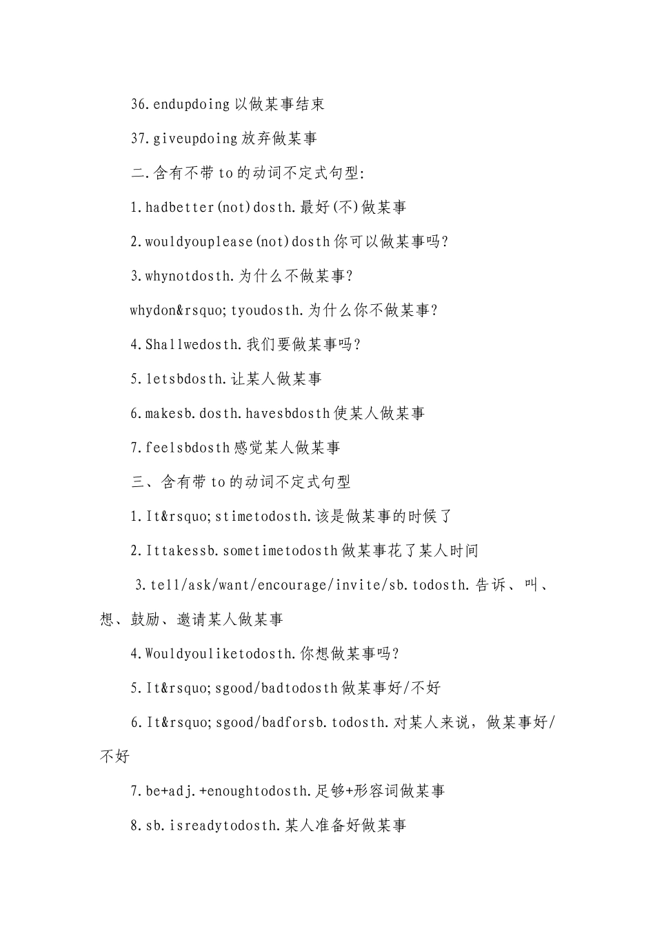 2022中考英语动词+doing和+todo句型全汇总.docx_第3页