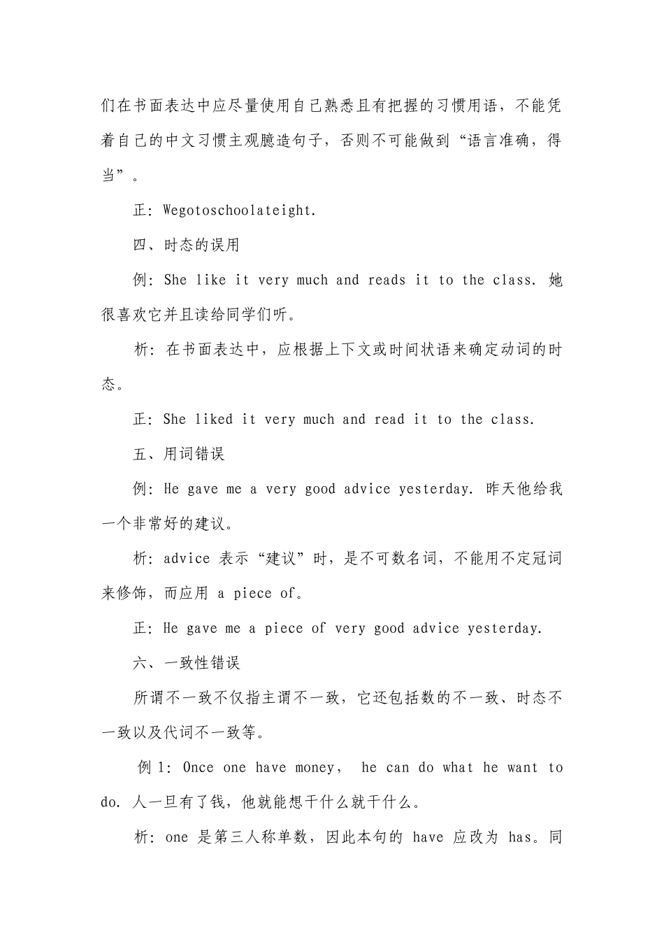 2022年初中英语：常见写作错误归纳15条.docx_第2页