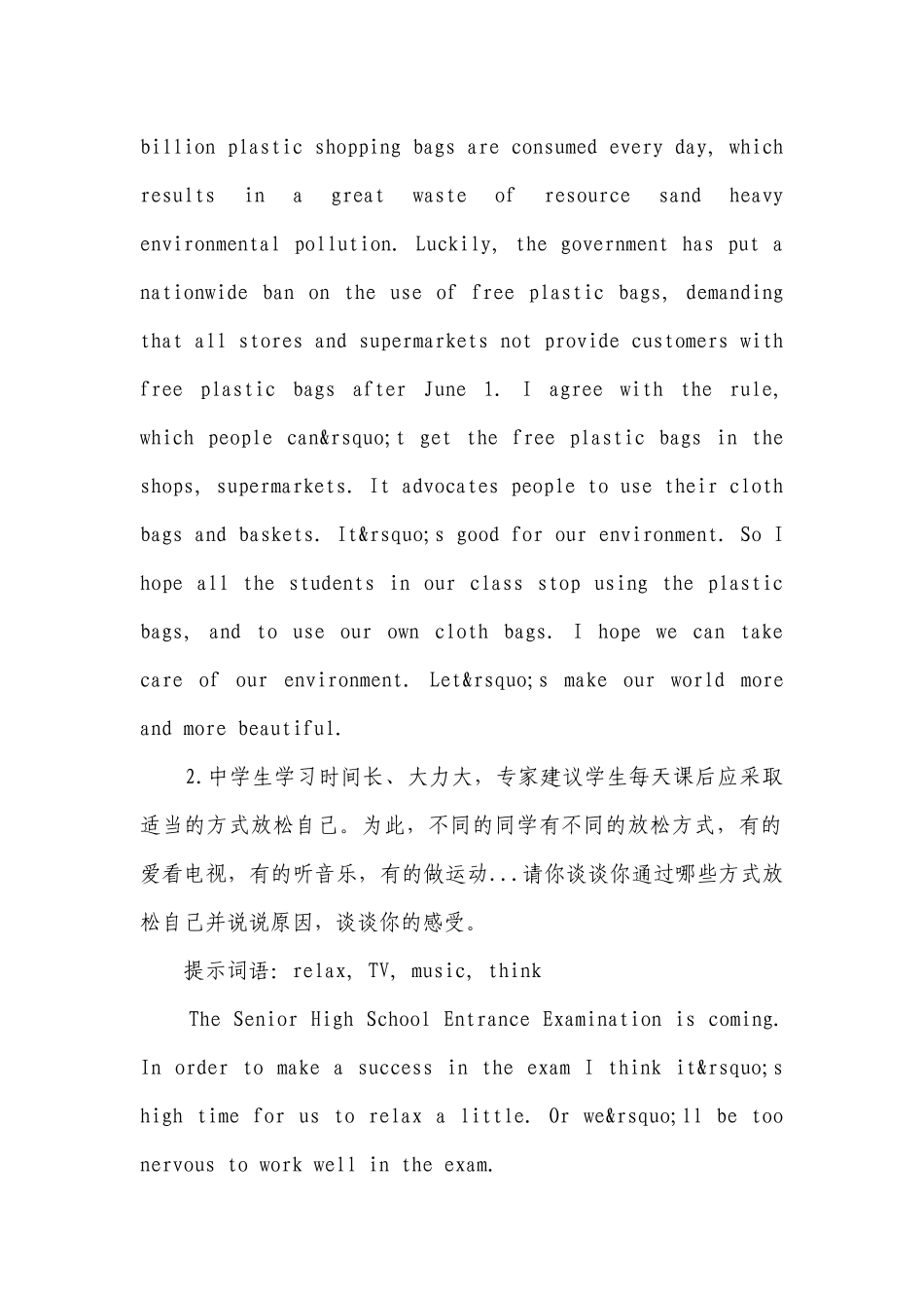 2022年初中英语：议论文写作口诀和范文.docx_第2页