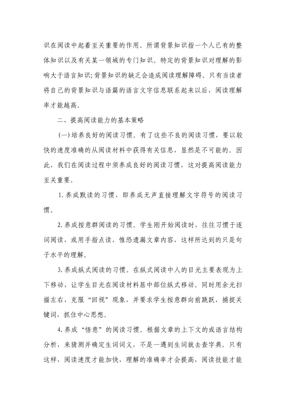 初中英语学习方法之怎样提高阅读理解能力.docx_第3页