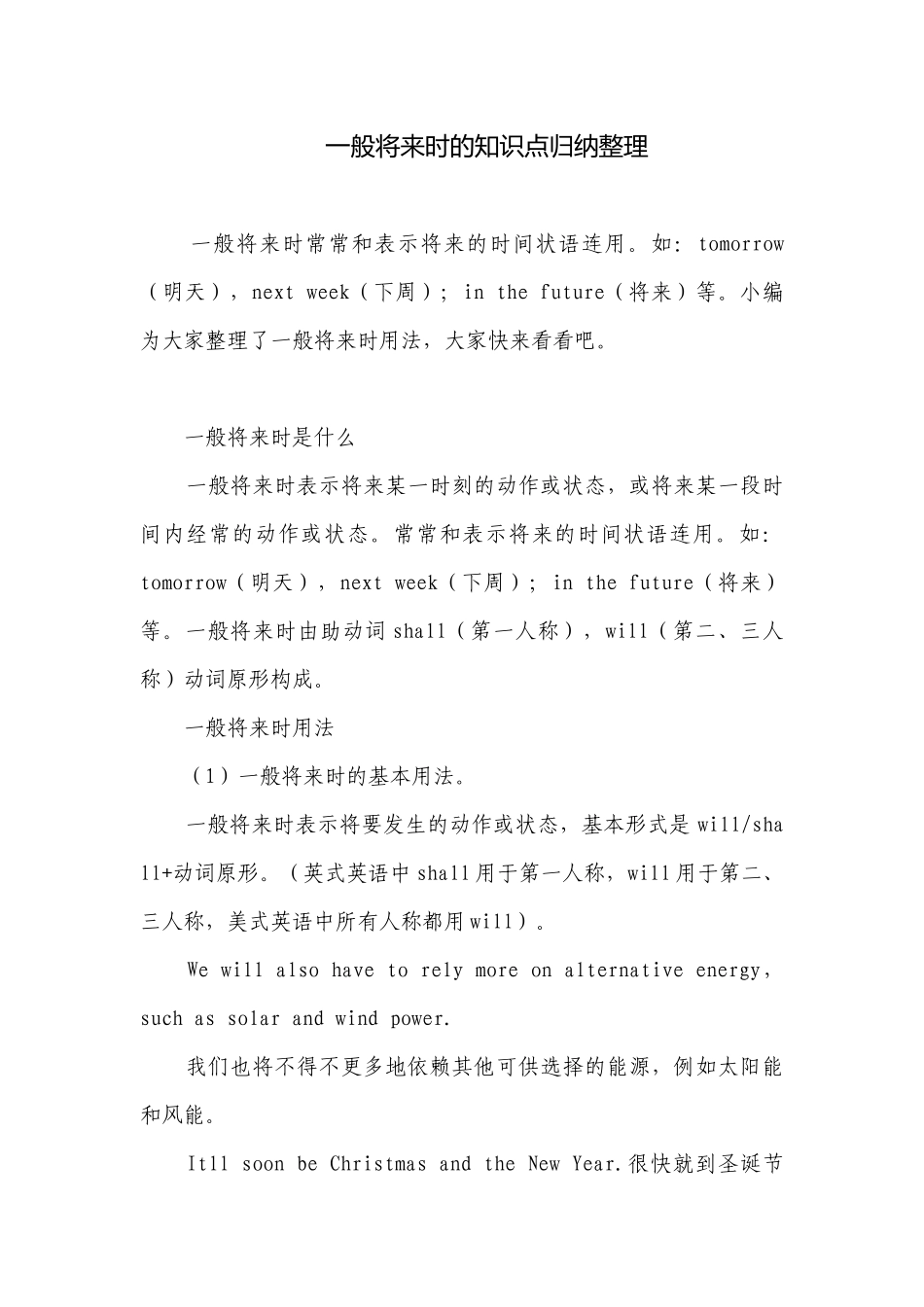 一般将来时的知识点归纳整理.docx_第1页