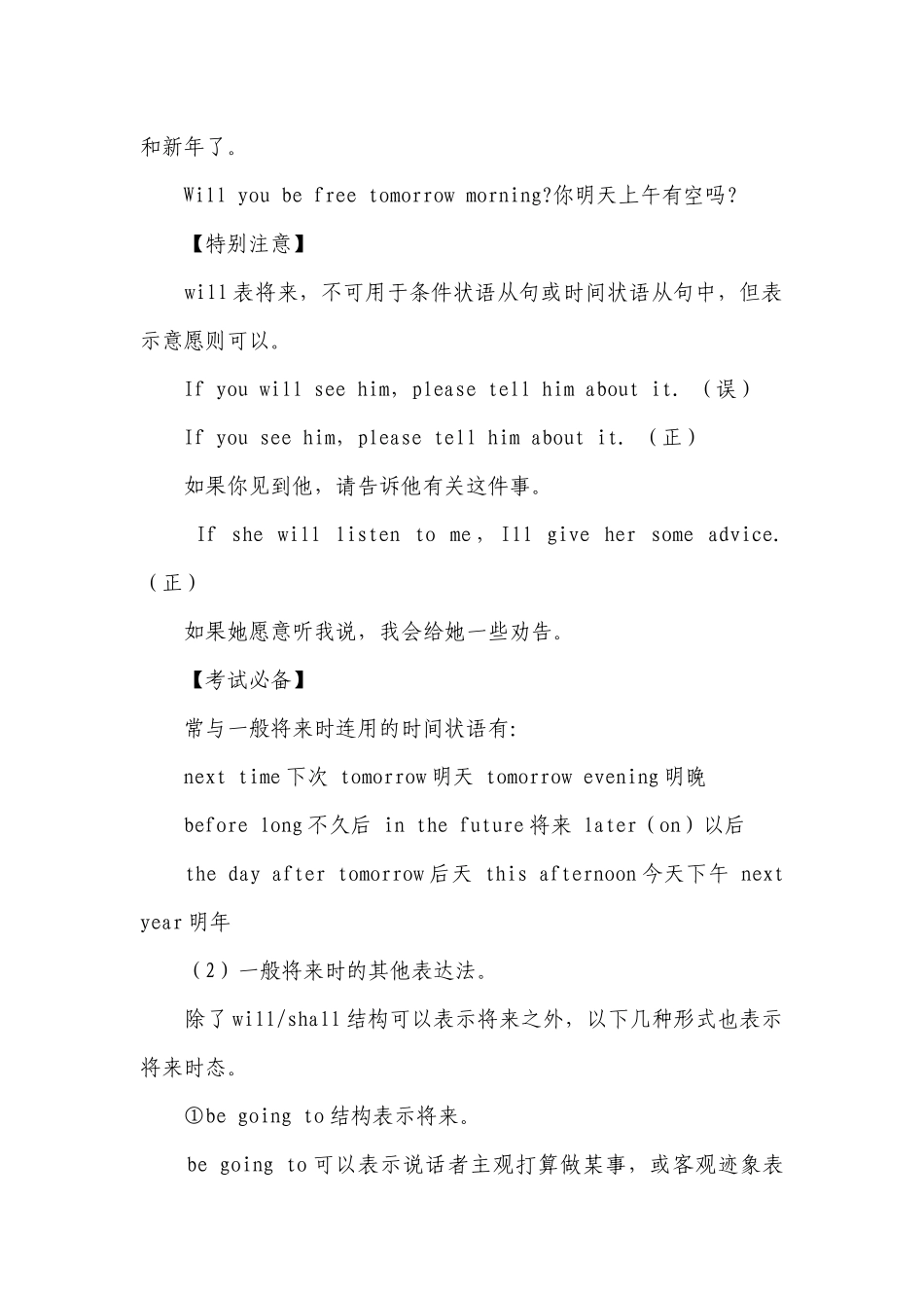 一般将来时的知识点归纳整理.docx_第2页