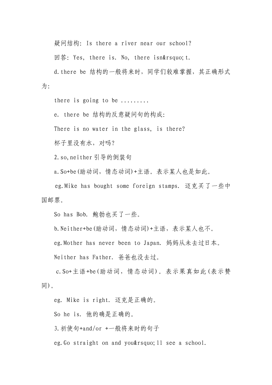 2023年初中英语重要句型考试必备）.docx_第2页