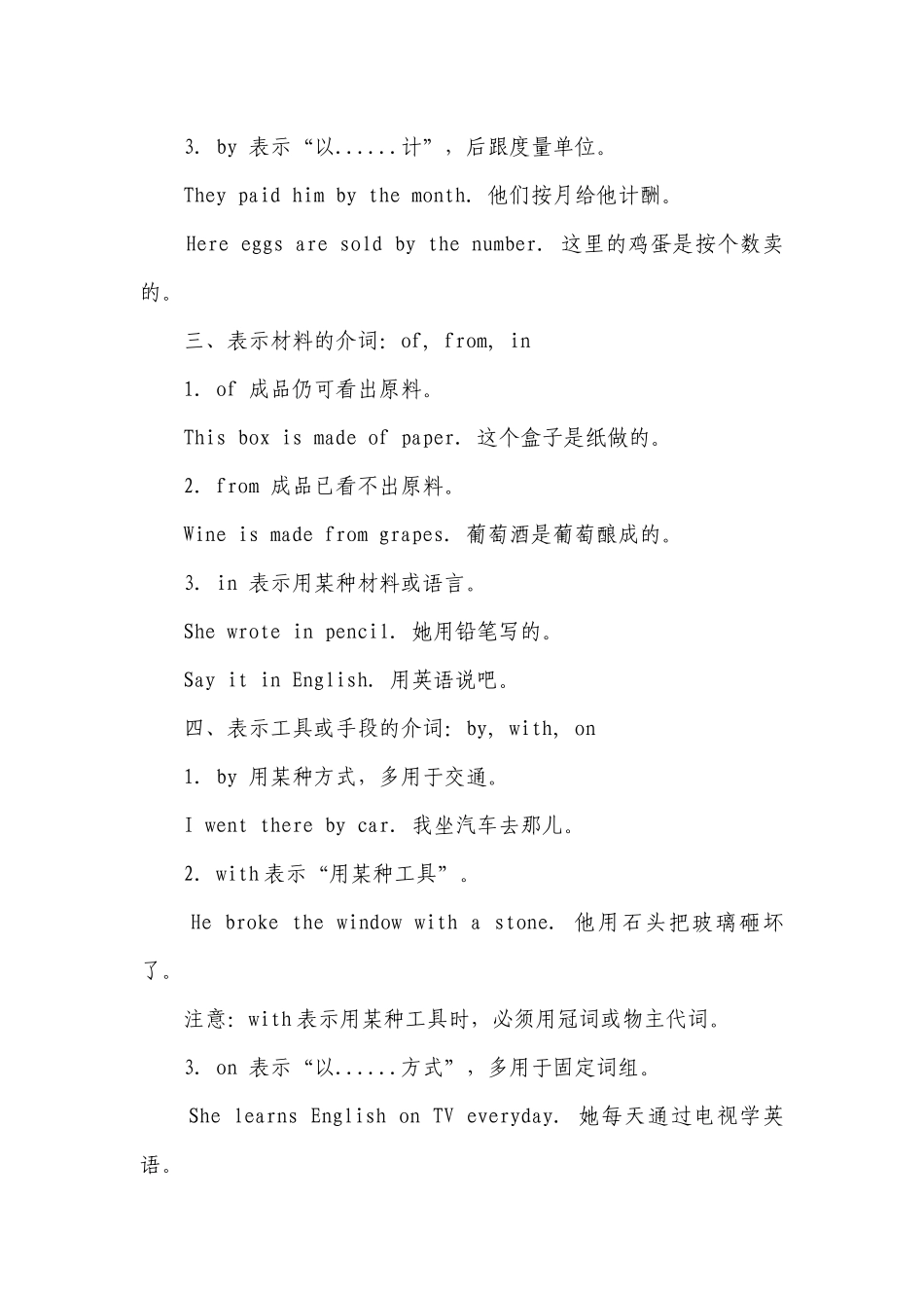 2023年初中英语语法：常用介词解析.docx_第2页