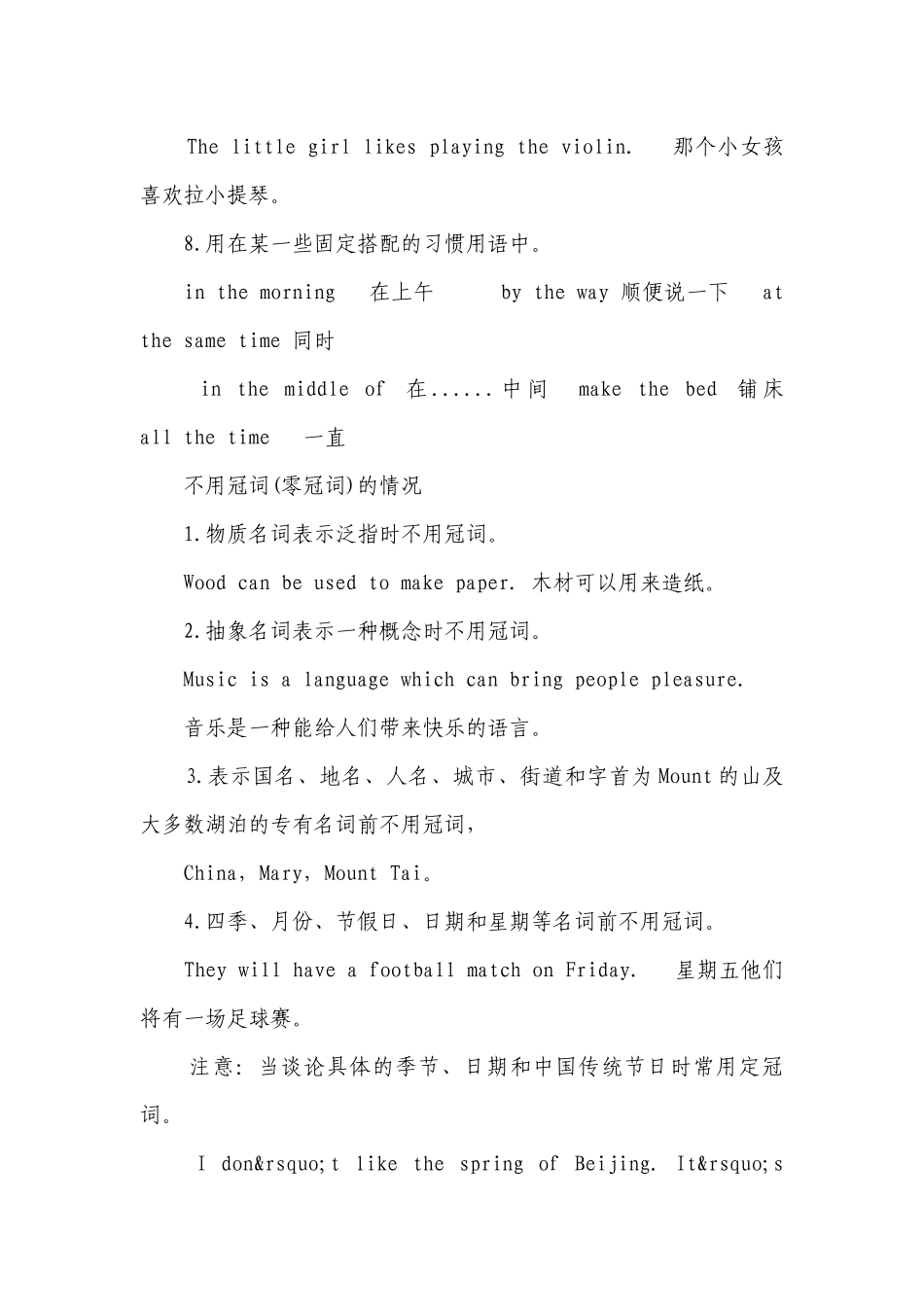2020年中考英语语法复习：冠词.docx_第3页
