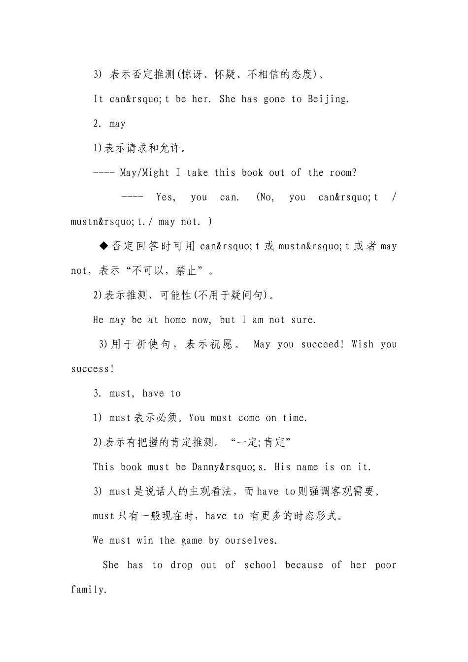 2022年初中英语关于情态动词.docx_第2页