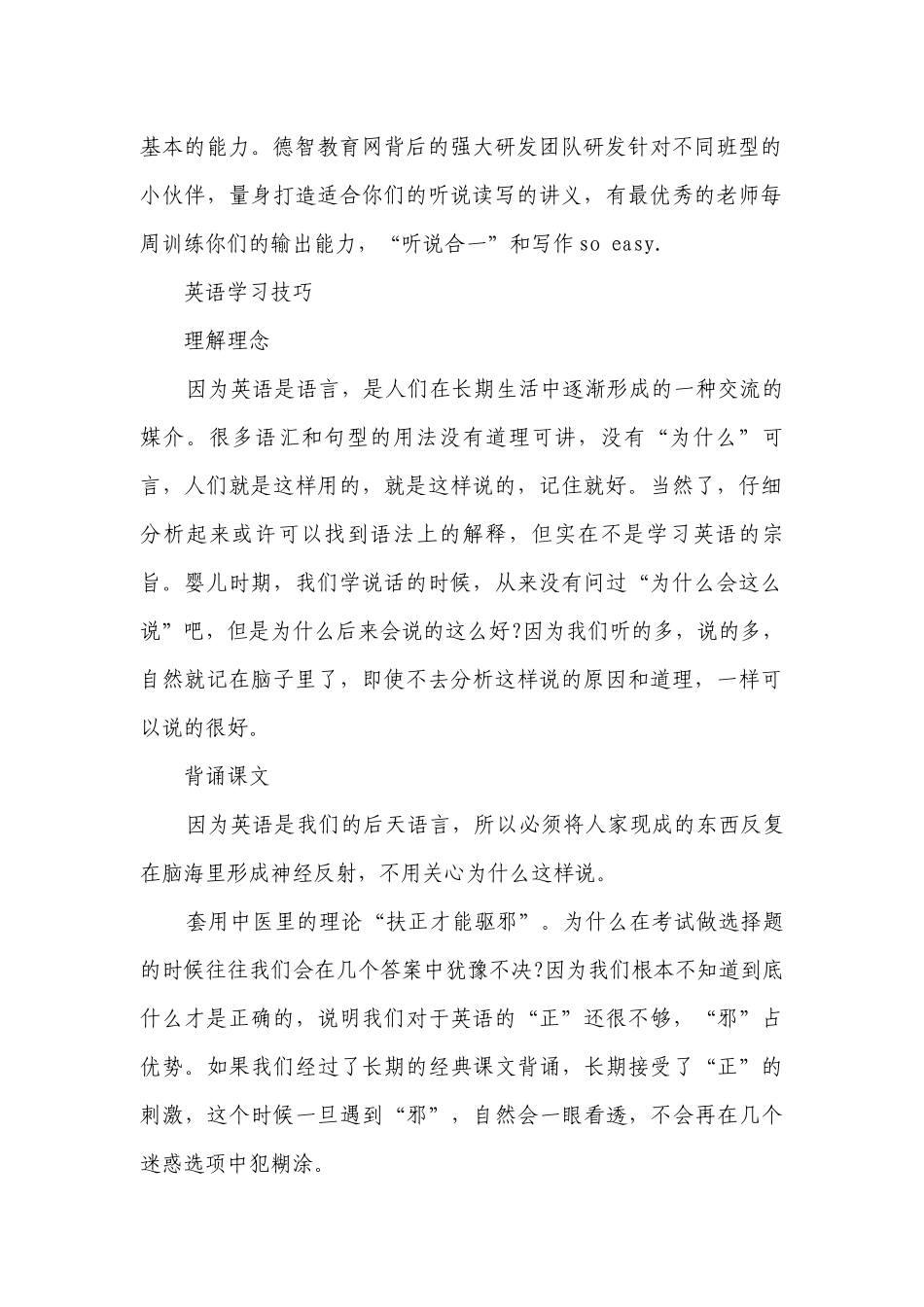 中考前如何提高英语成绩 有哪些学习技巧.docx_第2页