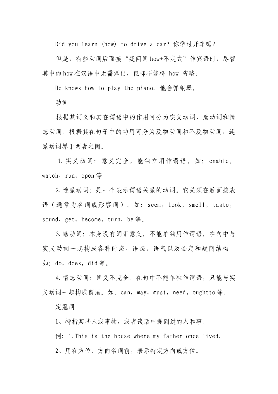 初中英语重点知识点总结归纳.docx_第2页