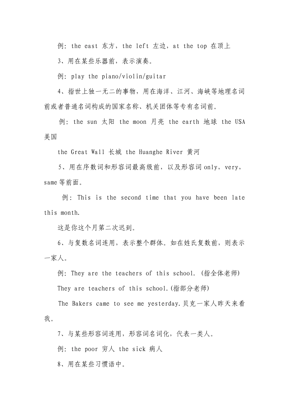 初中英语重点知识点总结归纳.docx_第3页