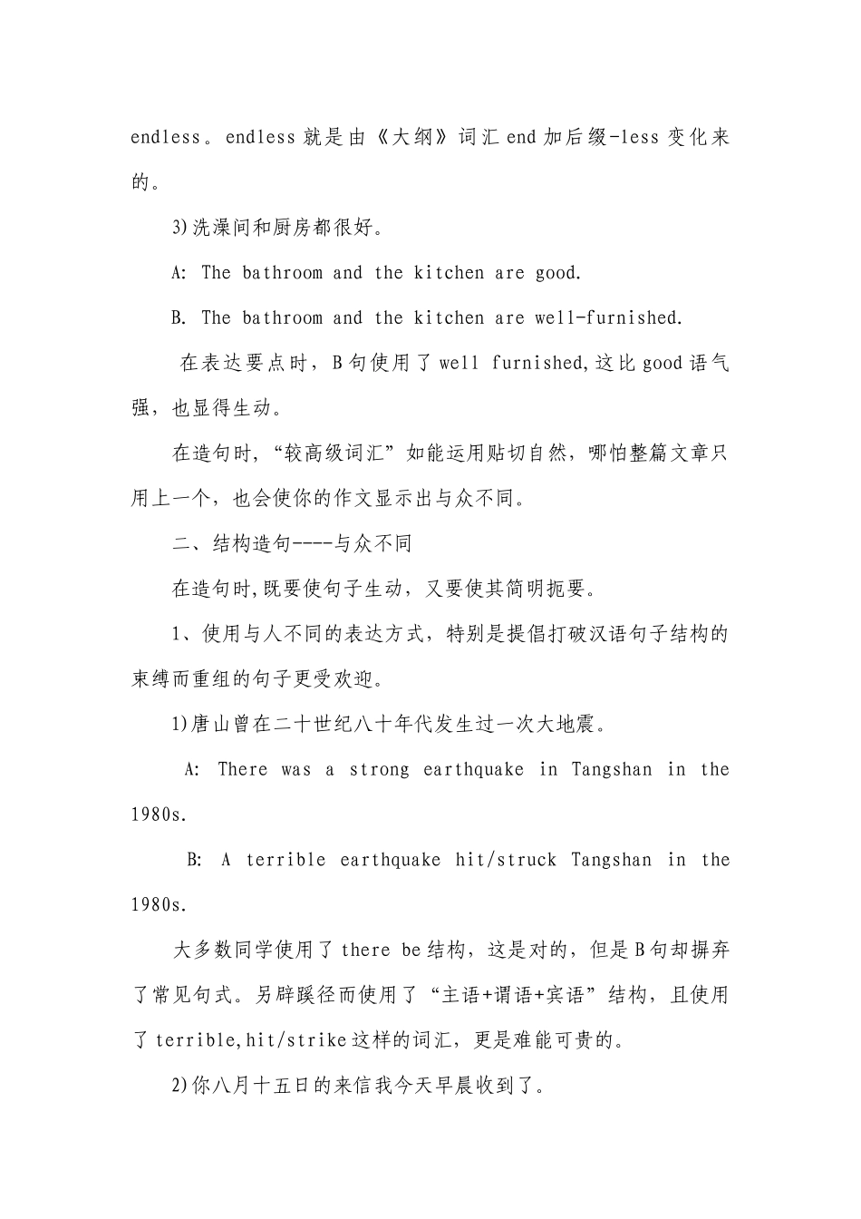2022年写作技巧：如何使文章有亮点.docx_第2页