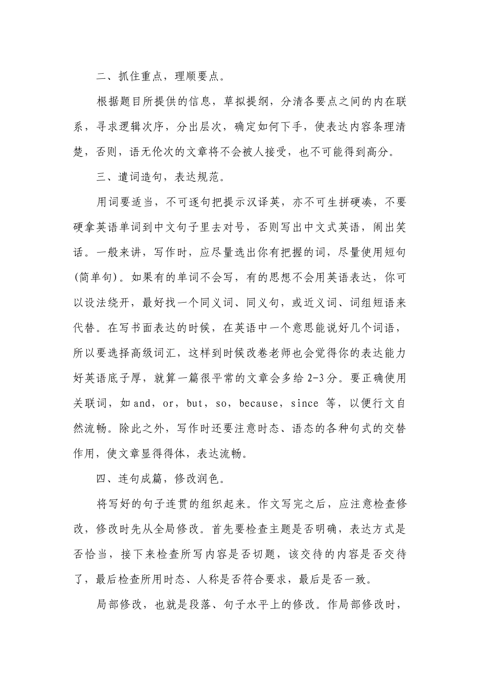 初中英语：书面表达经验分享.docx_第2页