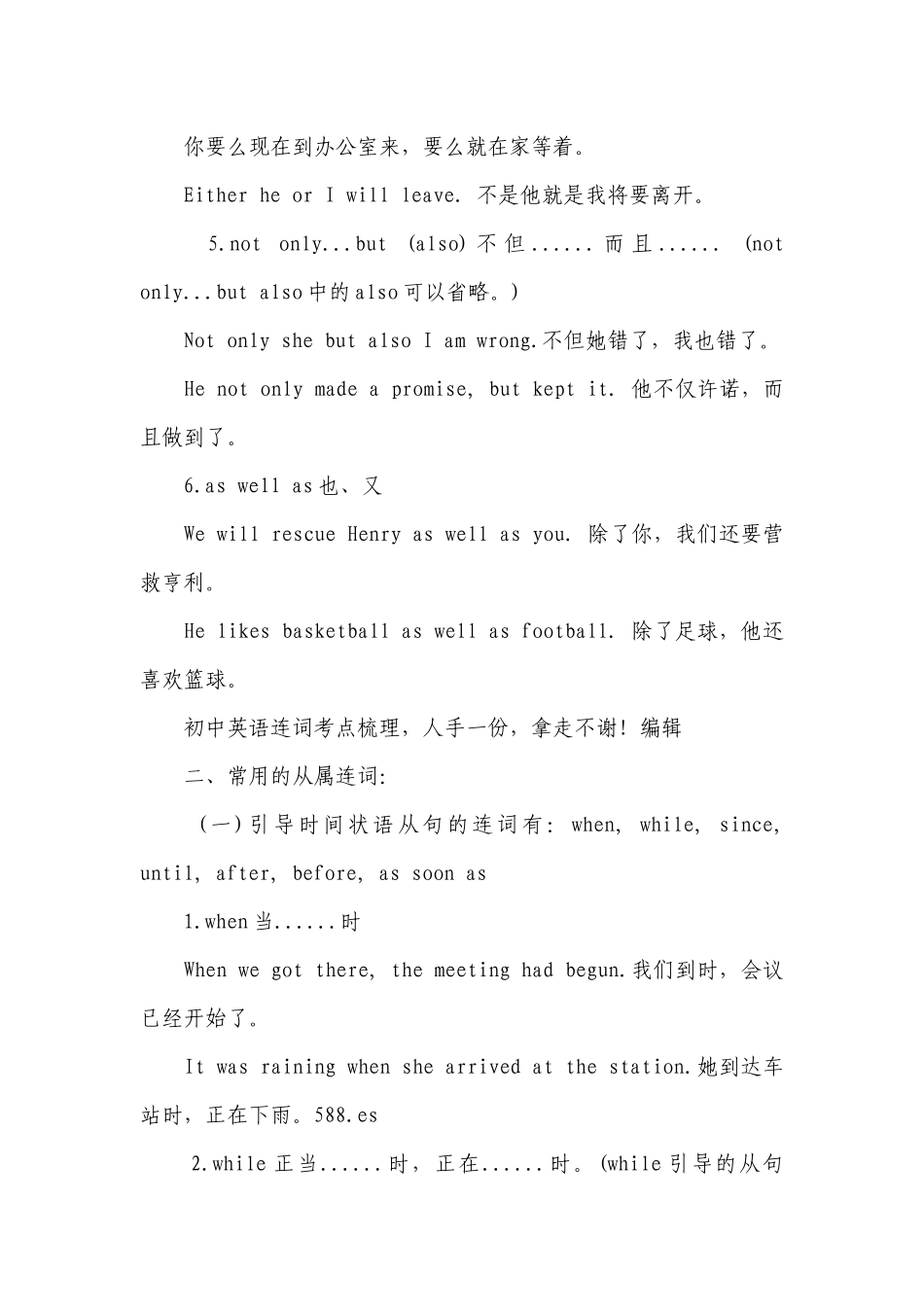 2023年初中英语连词考点梳理.docx_第2页