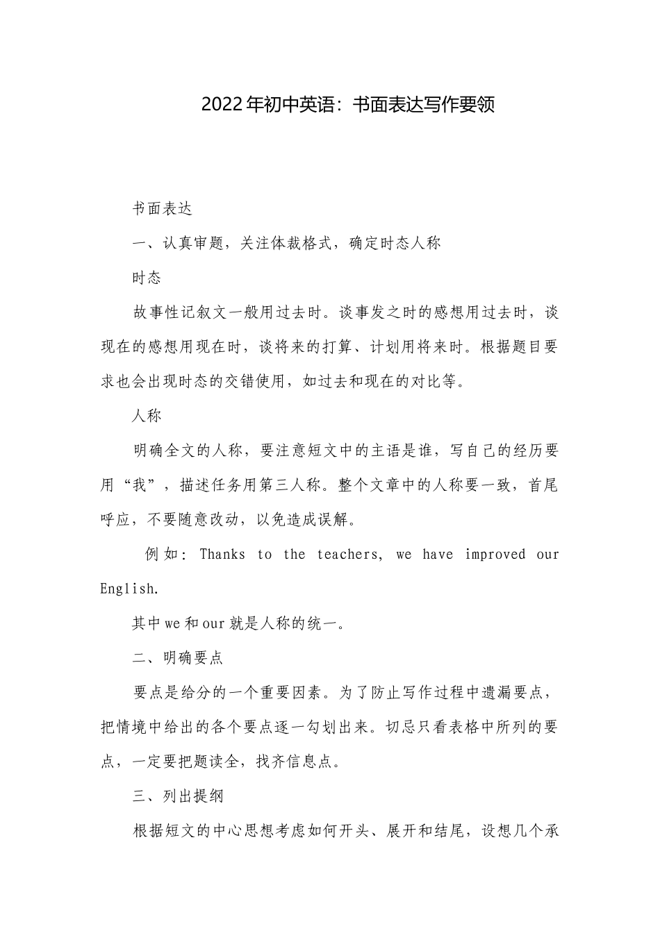 2022年初中英语：书面表达写作要领.docx_第1页