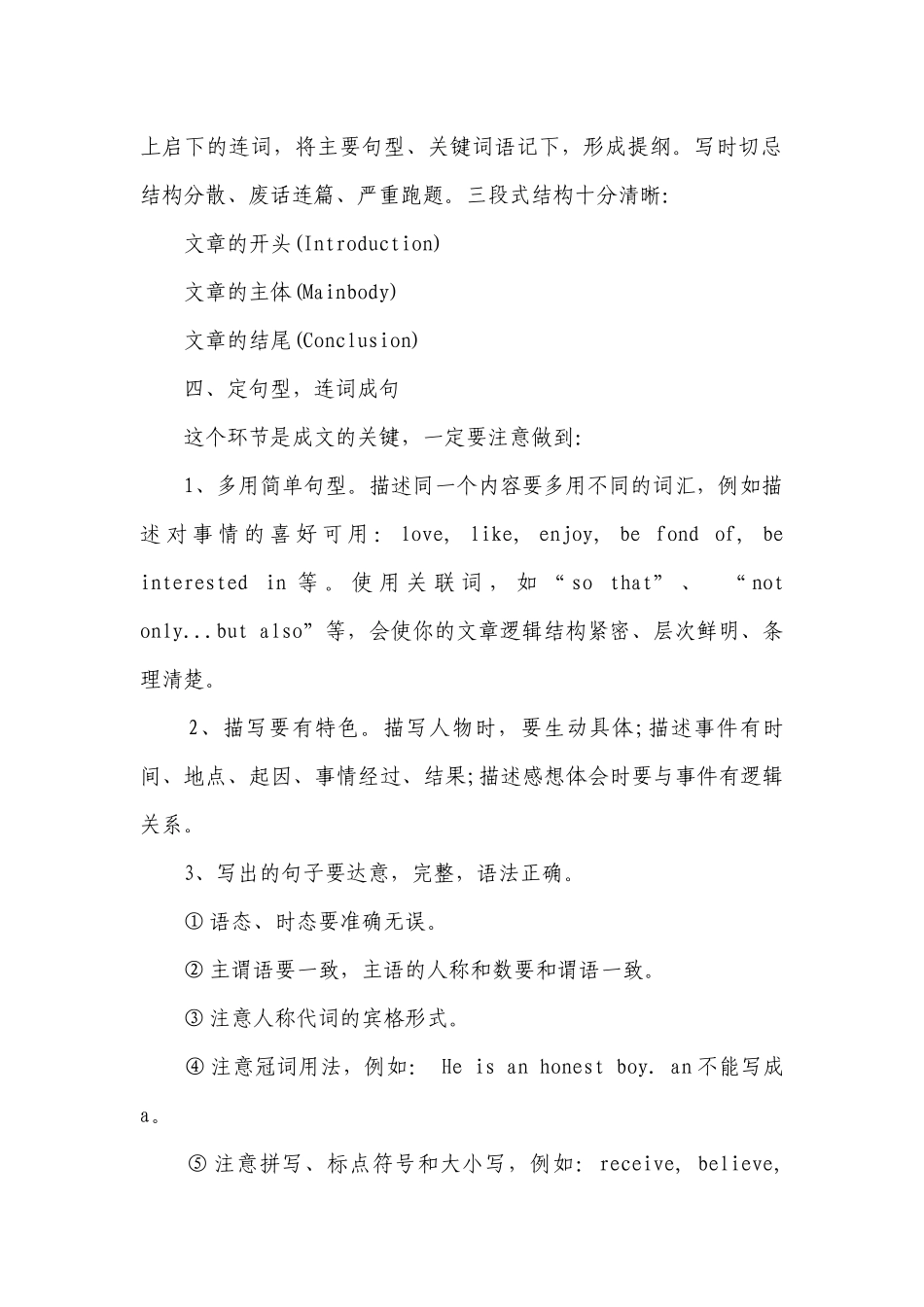 2022年初中英语：书面表达写作要领.docx_第2页