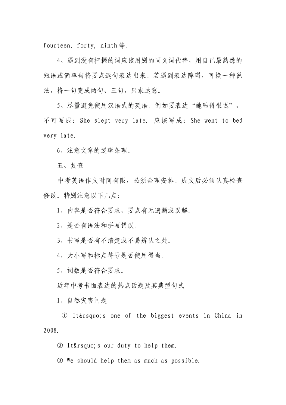 2022年初中英语：书面表达写作要领.docx_第3页