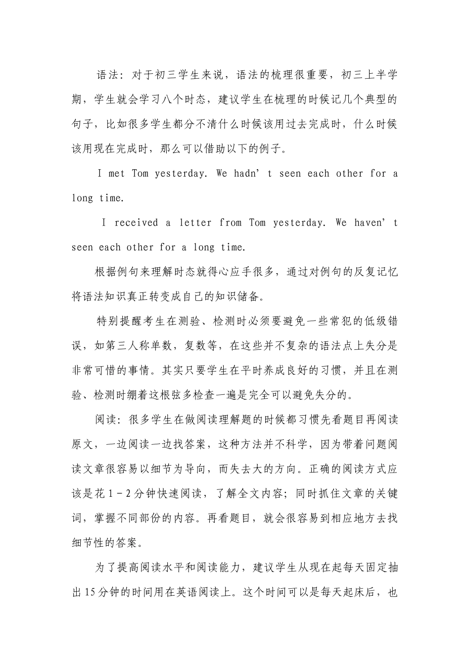 中考英语成绩差怎么短期提高.docx_第2页