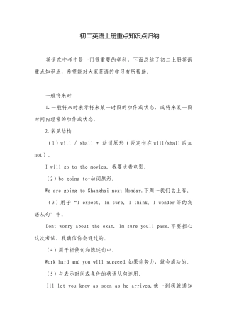 初二英语上册重点知识点归纳.docx