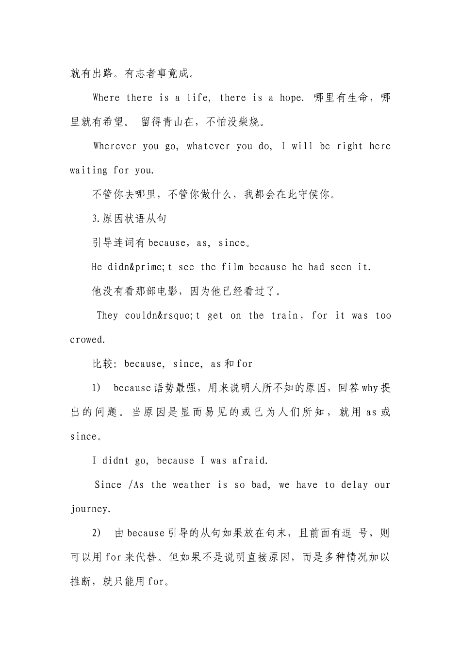 2020年中考英语语法大全：状语从句.docx_第2页