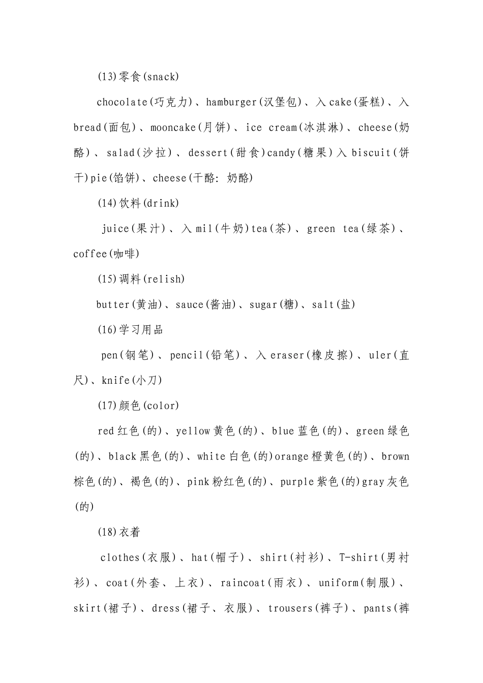 2023年初中英语名词29类.docx_第3页