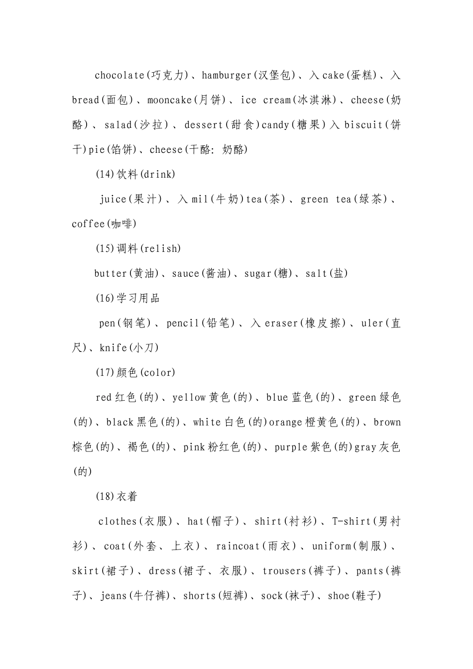 2023年初中英语单词名词分类记忆.docx_第3页