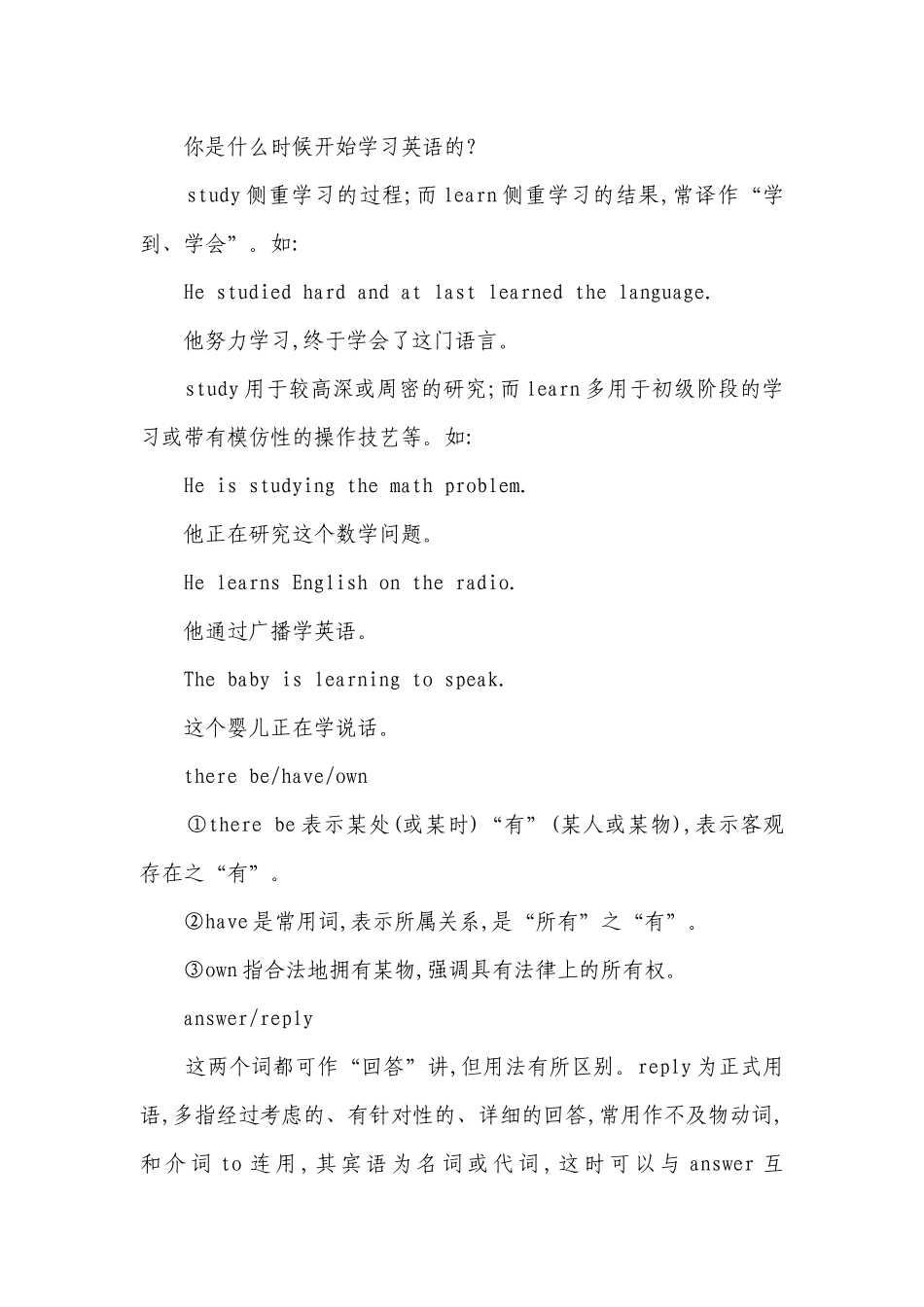 2022年初中英语：易混淆单词比较详解.docx_第3页