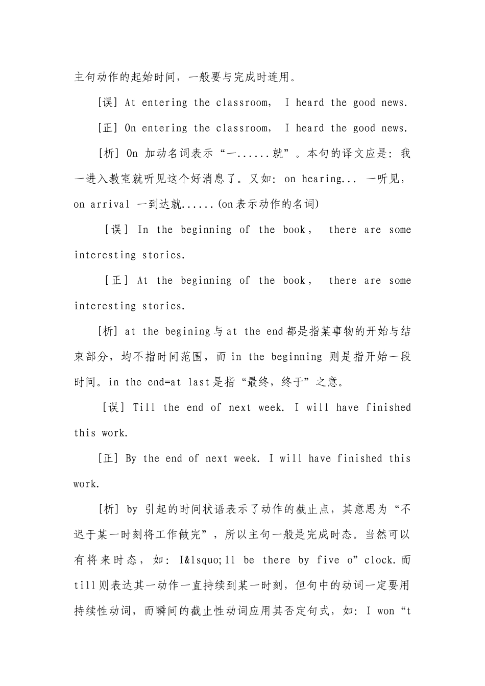 2021年中考英语名词知识点：常见介词用法错误.docx_第3页