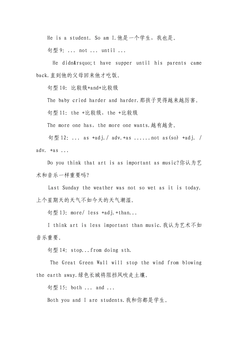 2022年中考英语知识点：62个核心基础句型.docx_第2页