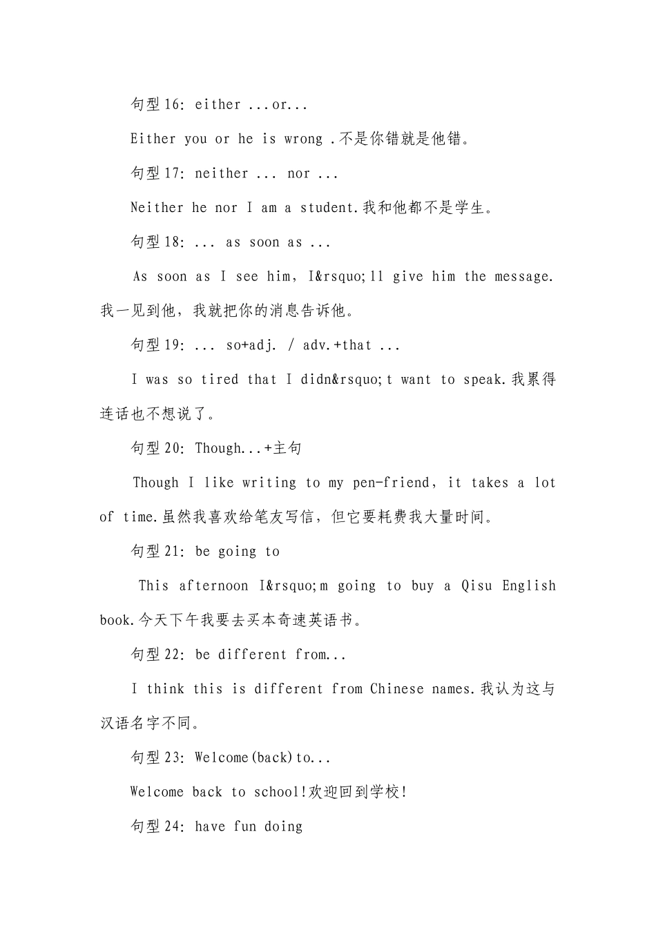 2022年中考英语知识点：62个核心基础句型.docx_第3页