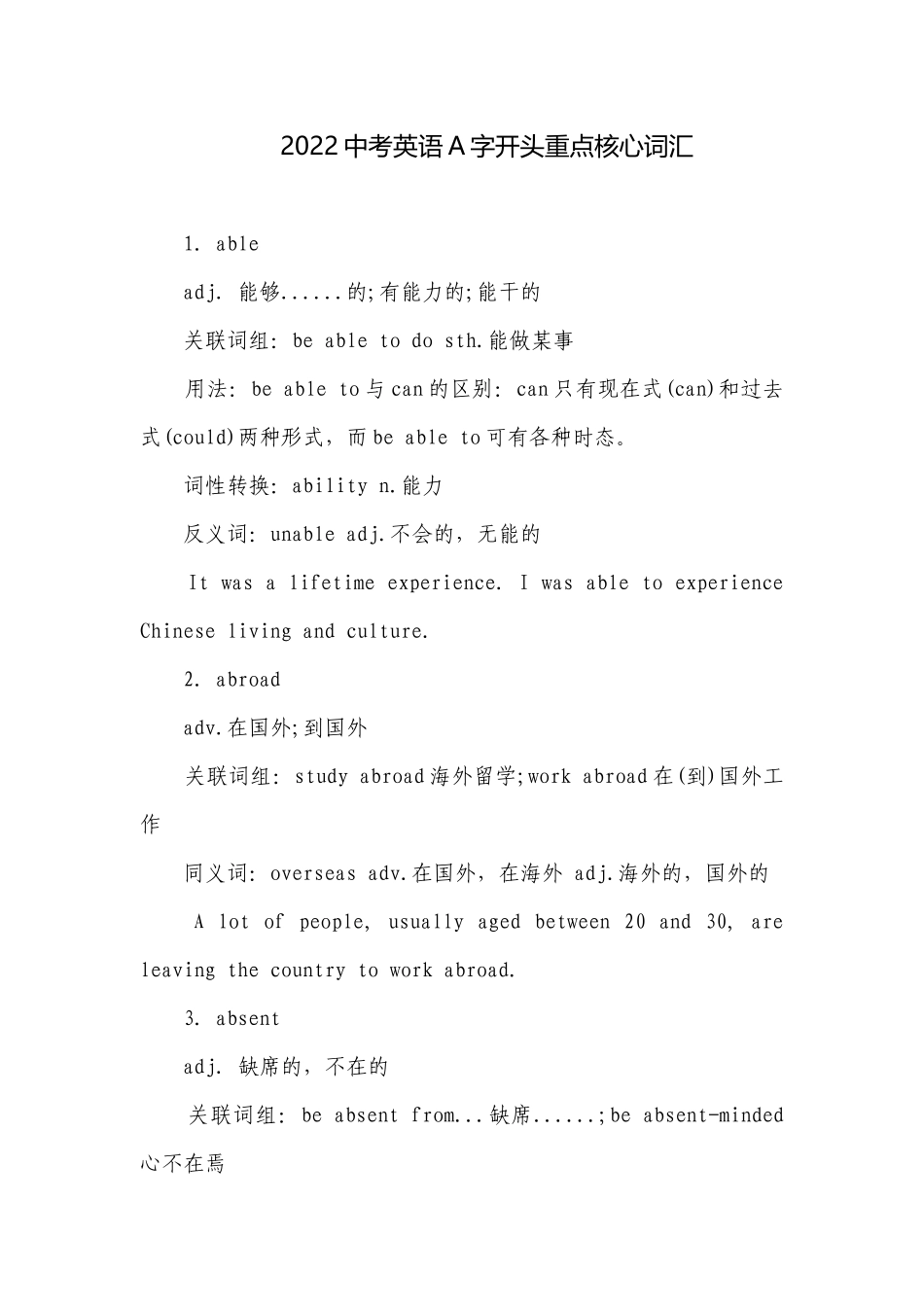 2022中考英语A字开头重点核心词汇.docx_第1页