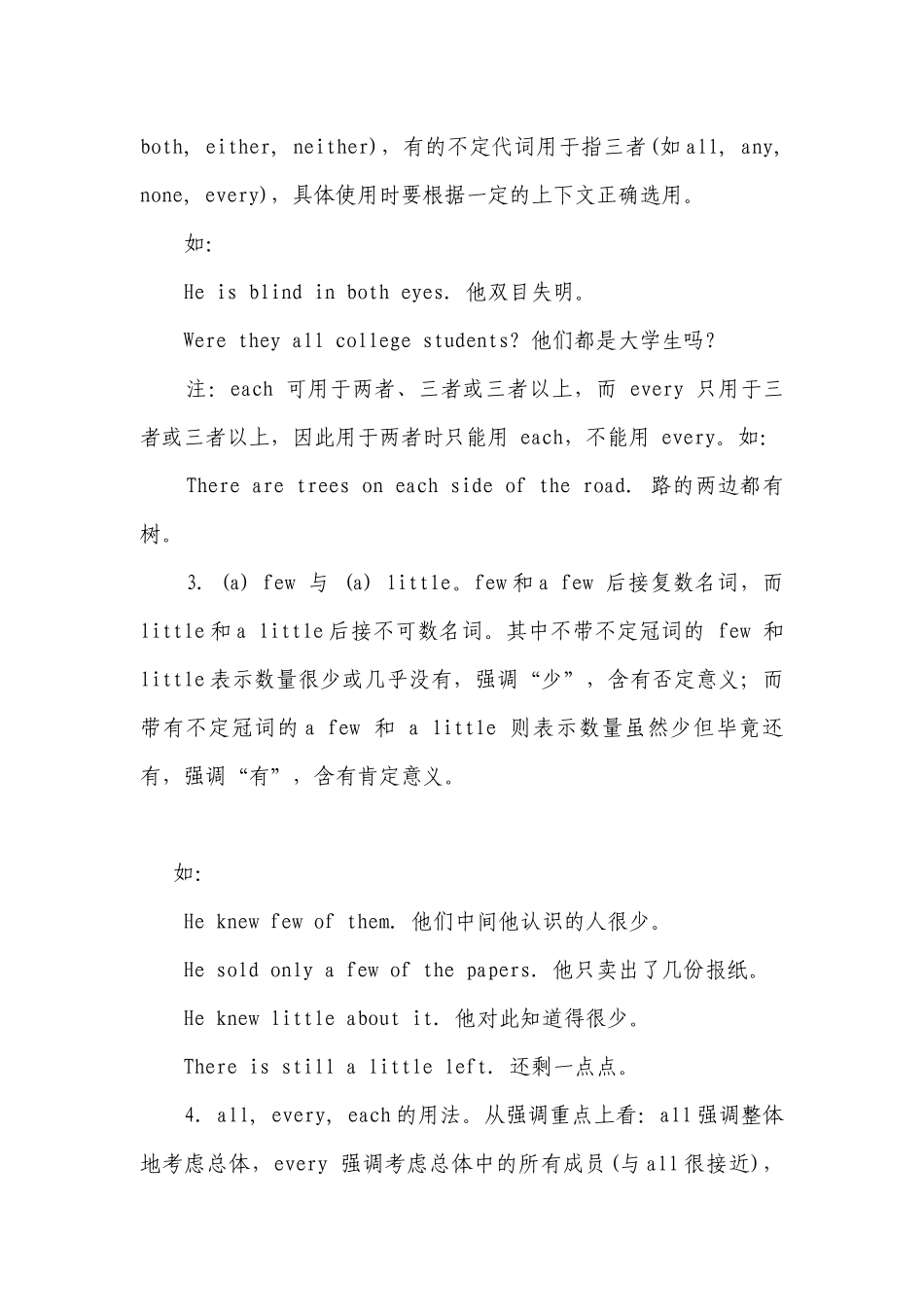 2022年初中英语：不定代词注意要点诠释.docx_第2页