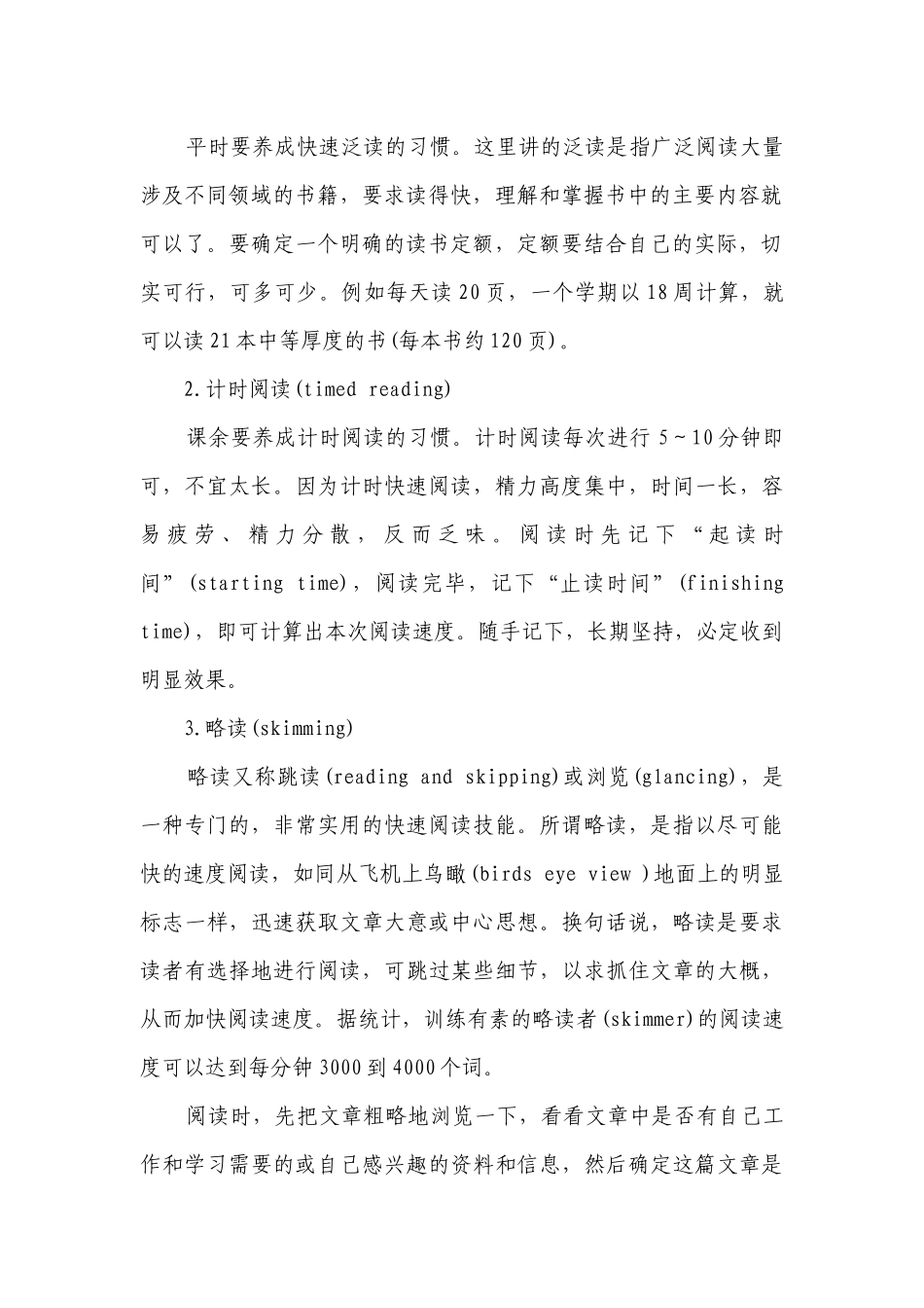 中考前一个月如何复习英语 有什么学习技巧.docx_第2页