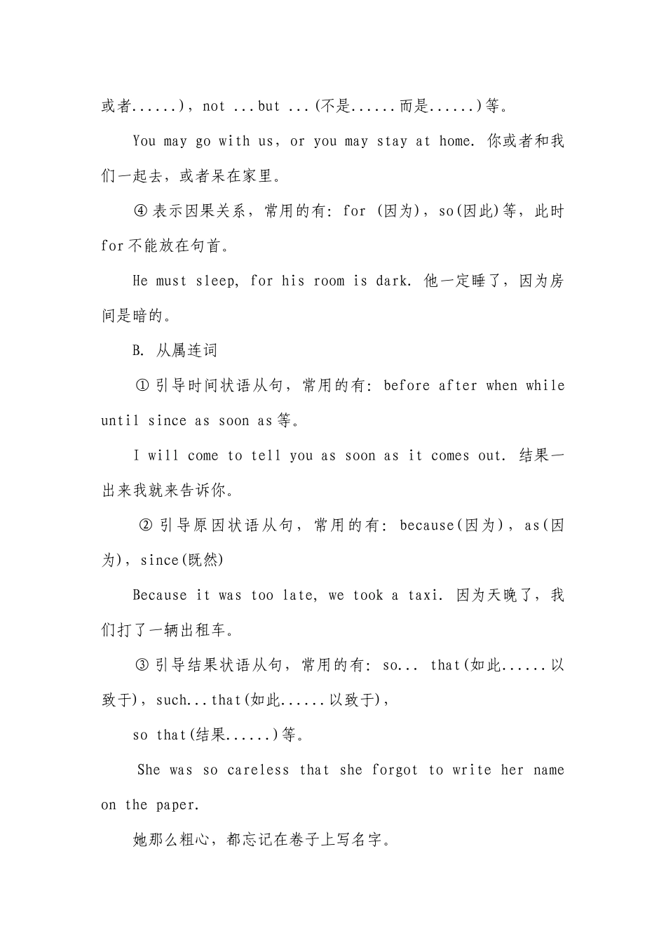 2020年中考英语语法复习：连词.docx_第2页